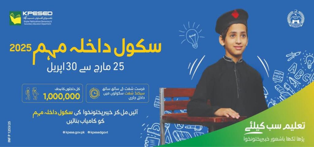 Khyber Pakhtunkhwa Minister for Education, Faisal Khan Turki has announced launching of 2025 Enrollment Campaign under “Education for All – A Literate and Informed Khyber Pakhtunkhwa.