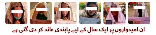 etea teaching jobs test main cheating karty hoey pakry jany waly candidate