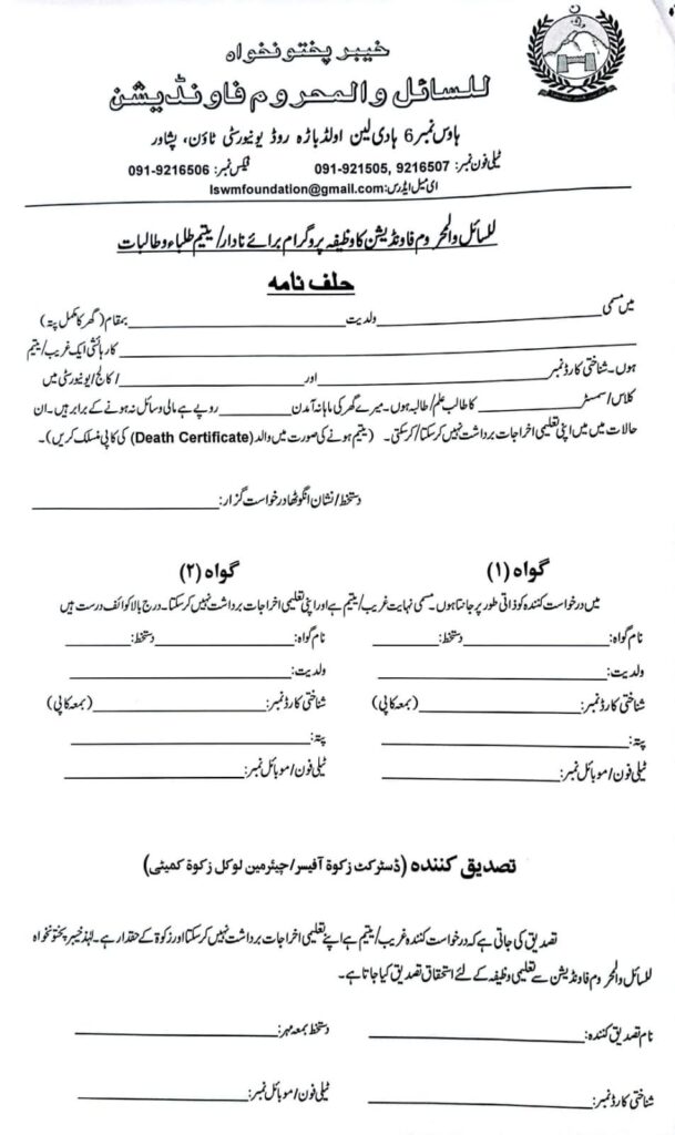 The Khyber Pakhtunkhwa Lissail-e-Wal Mahroom Foundation