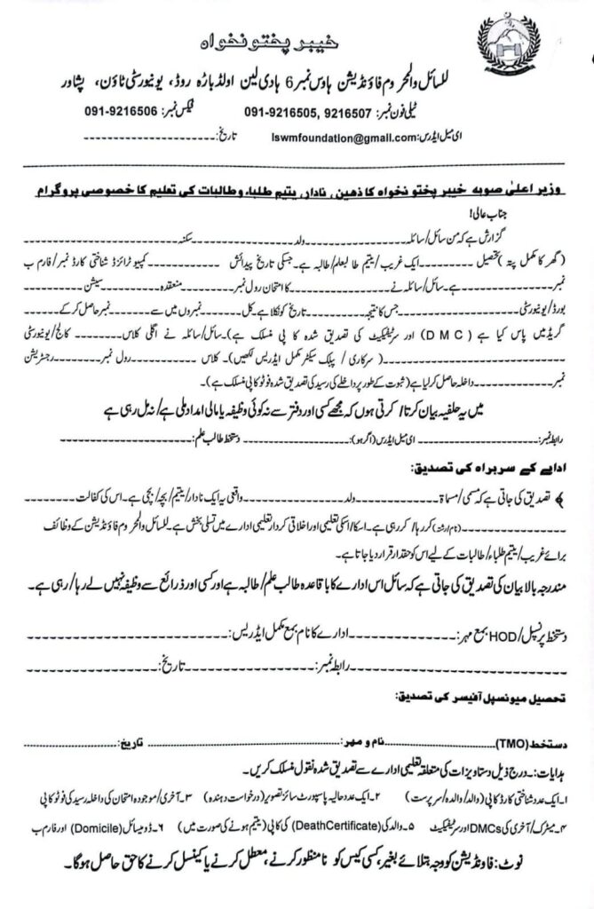 The Khyber Pakhtunkhwa Lissail-e-Wal Mahroom Foundation