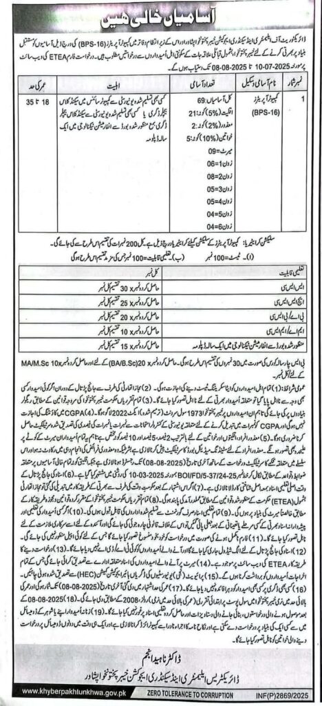 خیبرپختونخوا میں کمپیوٹر انسٹرکٹرز کی 69 آسامیوں کا اعلان، ETEA کے ذریعے بھرتی ہوگی